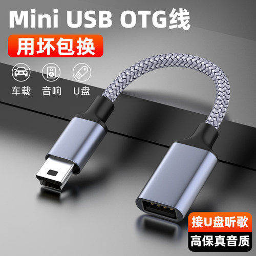 Miniusb转USB母口转接线