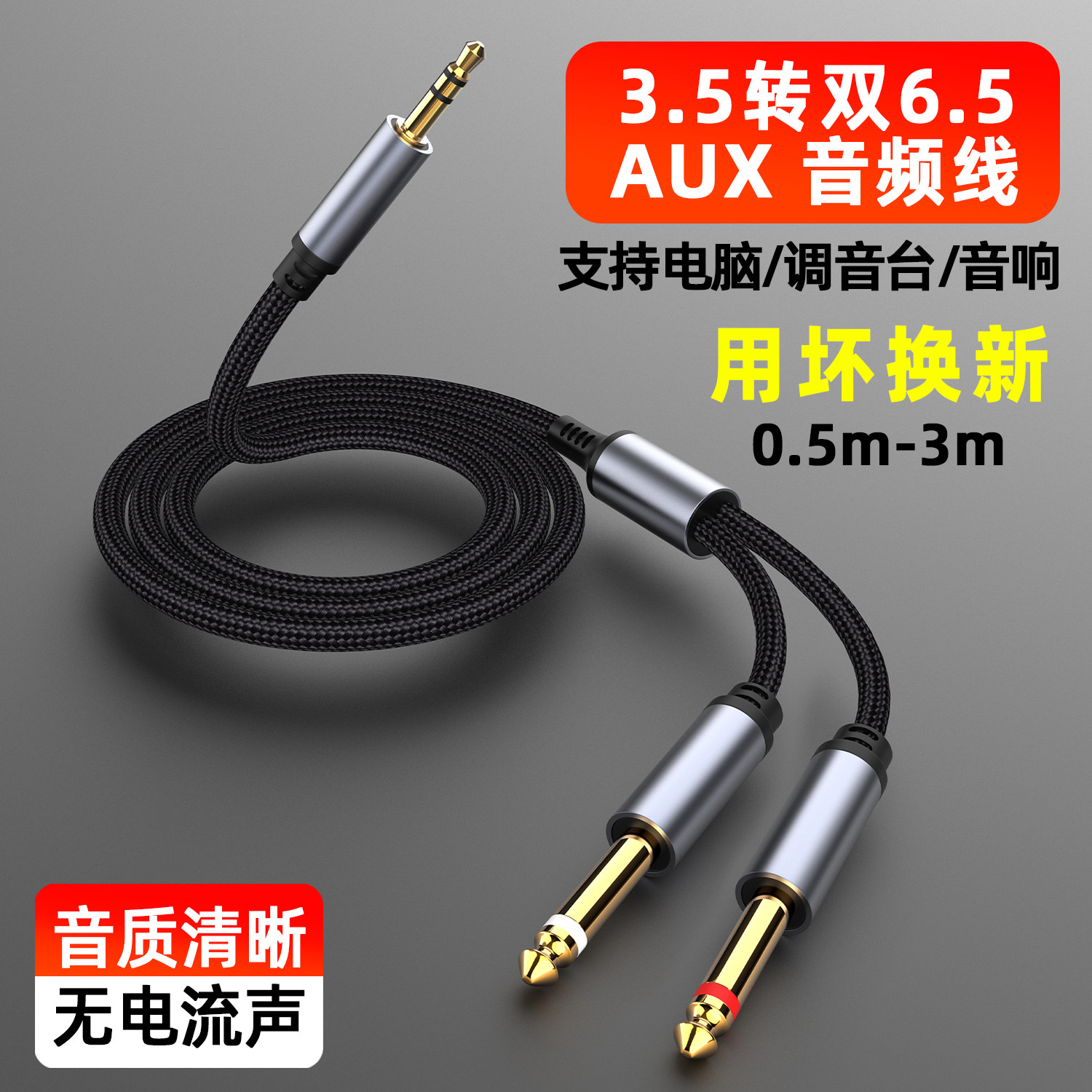 魅成3.5mm转双6.5输出功放音频线一分二6.35mm双头大二芯连接音响声卡调音台转接AUX电脑手机笔记本加长2/3米
