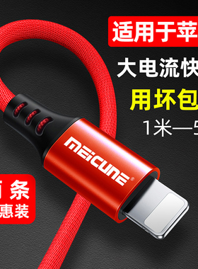 魅成3米数据线适用苹果iPhone13ProMax20W快充PD头12冲ipadxr短max876闪充11手机充电线器XS平板加长冲电线