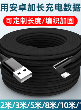 可定制弯头延长加长2米5米8米10米12米数据线安卓MicroUSB接口630摄像头行车记录仪手机充电线指纹锁超长3米