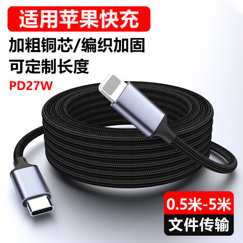 适用苹果pd快充线闪充加长充电线