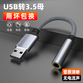 魅成usb转3.5mm音频线接口圆孔台式 电脑笔记本耳机麦克风CD级音质转换器头二合一接头外置音频转接线