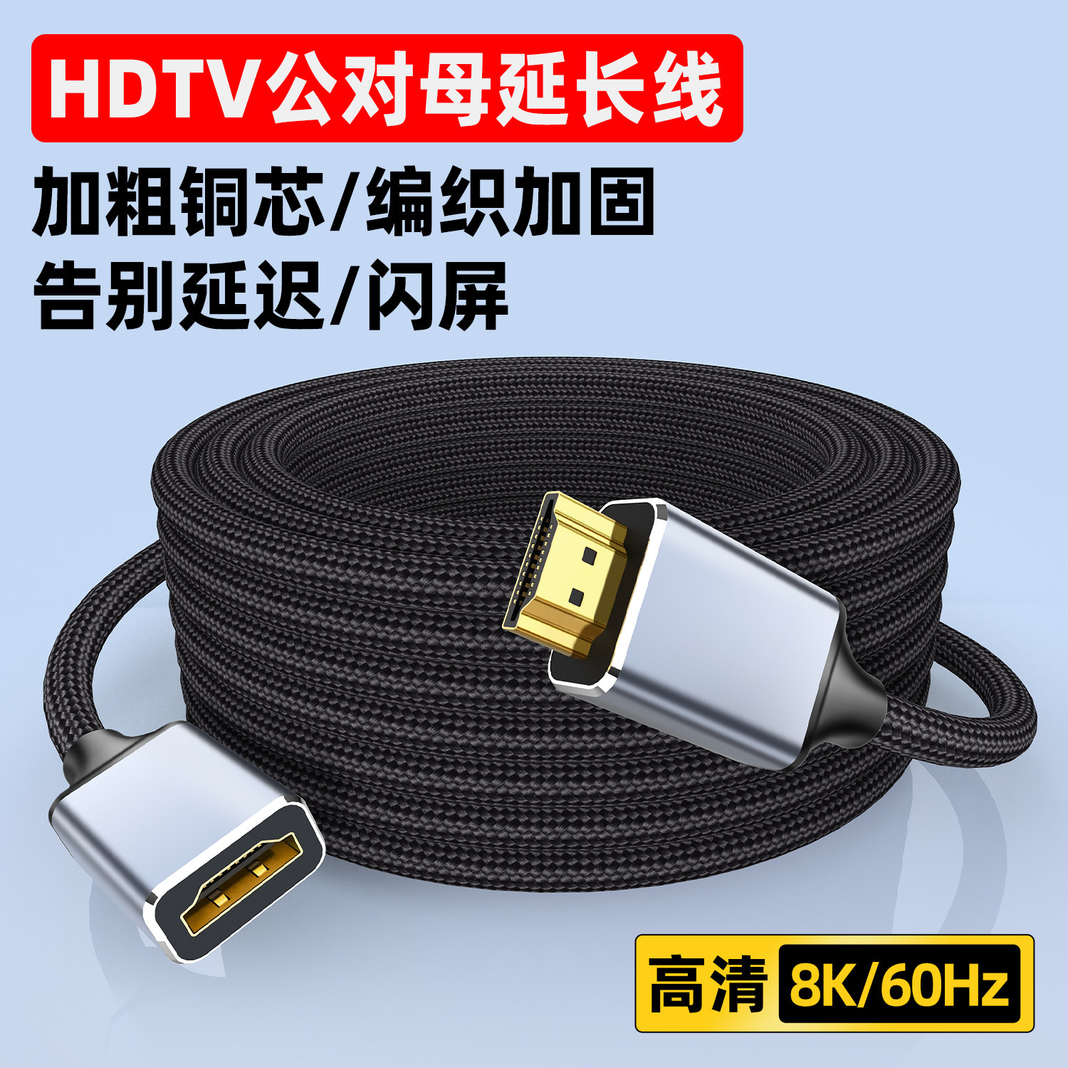 魅成视频高清线HDMI公对母延长5米8米10米hdmi2.1公对母4k60Hz4K2K1080高清电视转显示器投影仪hdml加长