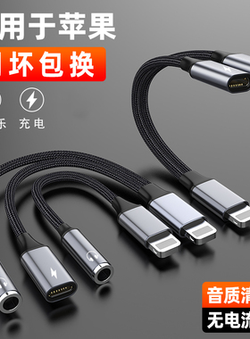 魅成耳机转接头适用苹果iphone14/13/12/11扁头转type-c转换器lightning转3.5mm转圆孔音频手机数据线接口