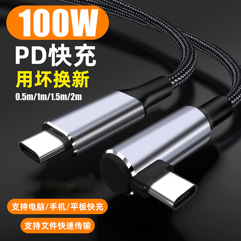 双向PD快充typec手机数据线魅成