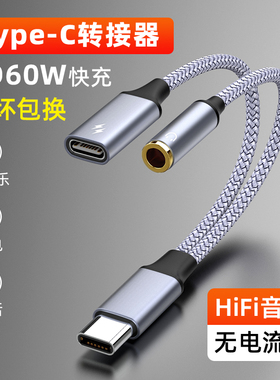 魅成手机60W快速充电音频耳机转接器typec二合一转接头适用华为小米荣耀三星iPad平板转3.5mm转换快充双typec