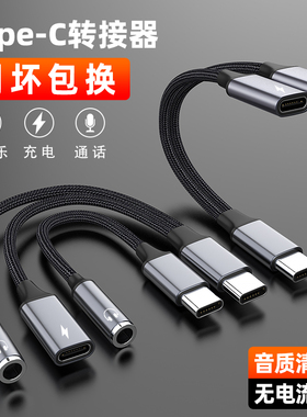 魅成typec耳机转换头适用华为vivo三星荣耀小米平板type-c转3.5mm接口P40手机nova7Mate30pro8一加转换器