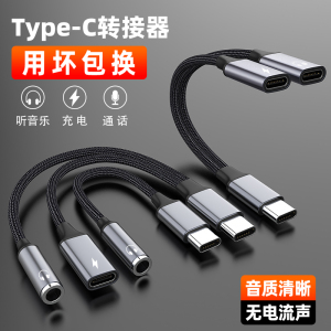 魅成typec耳机转换头适用华为vivo三星荣耀小米平板type-c转3.5mm接口P40手机nova7Mate30pro8一加转换器