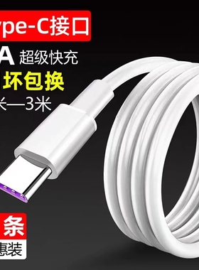 魅成5A超级快充加长3米数据线适用华为荣耀mate60304050nova10987P70504030pro手机V60V50冲typeC充电线2米
