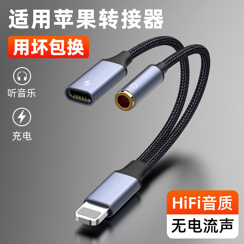 魅成耳机转接头适用苹果iphone14/13/12/11扁头转type-c转换器lightning转3.5mm转圆孔音频手机数据线接口