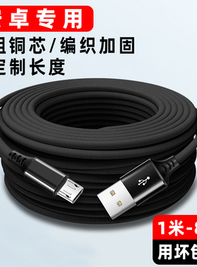 可定制加长安卓数据线延长8米5米MicroUSB接口适用老款手机360摄像头行车记录仪电源充电线