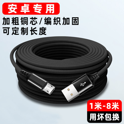 可定制加长安卓数据线延长8