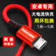 魅成安卓数据线适用华为OPPO小米VIVO三星一加手机通用充电器线3A高速快冲闪充线Micro USB加长版 2米3米5米线
