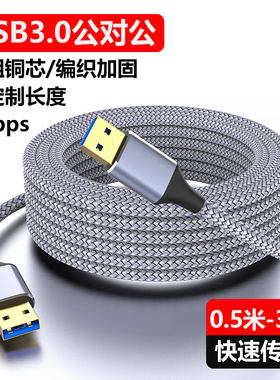 魅成双头usb3.0数据线公对公双公头连接延长线转传输移动硬盘盒笔记本电脑散热器板刷机转接车载二两头接口