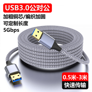 魅成双头usb3.0数据线公对公双公头连接延长线转传输移动硬盘盒笔记本电脑散热器板刷机转接车载二两头接口