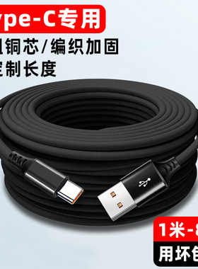 可定制type-c数据线加长超长2米3米5米8米12米监控360摄像头USB延长电源线行车记录仪手机数据线快充延长10米