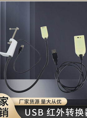 USB转红外抄表器采集器透传光电头IEC62056/1107/DLMS 家居通讯