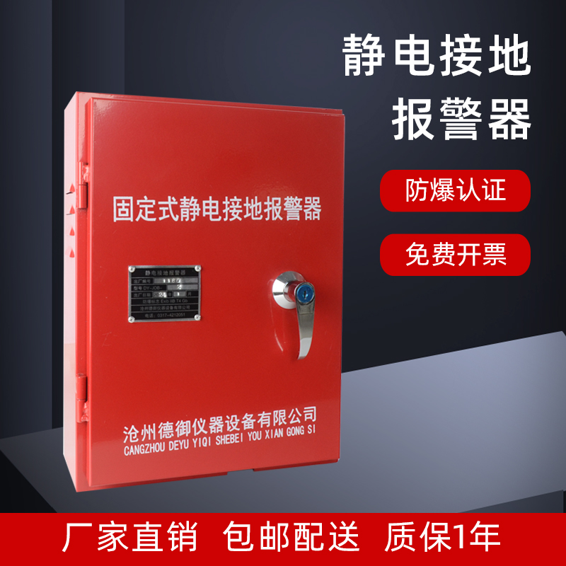 静电接地报警器防爆固定移动式