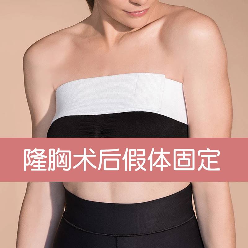 隆胸手术后假体固定丰胸塑形定型束乳带内衣塑胸束胸