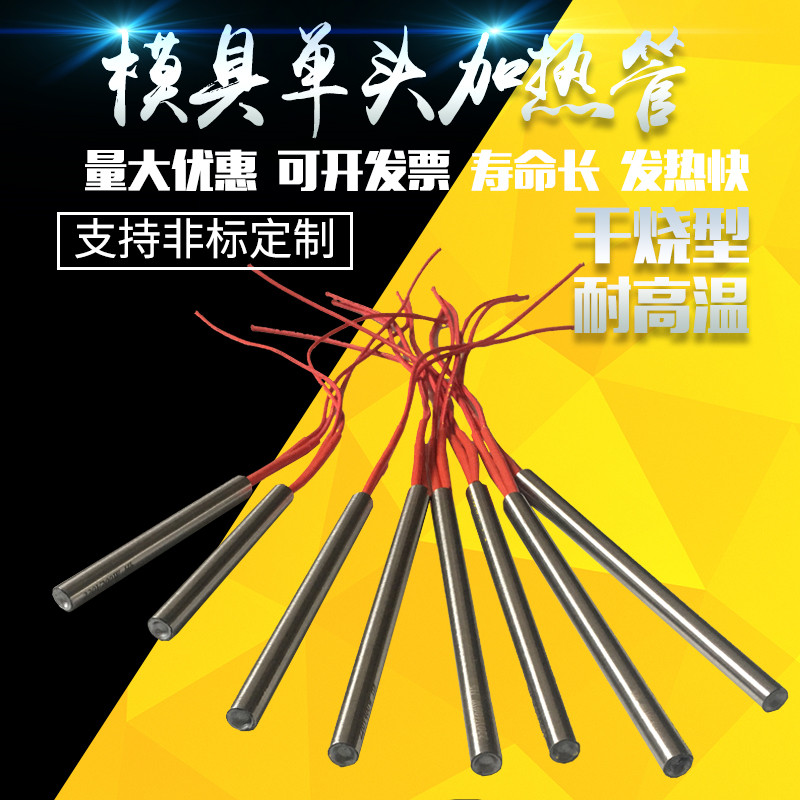 电热管加热棒单头加热管模具