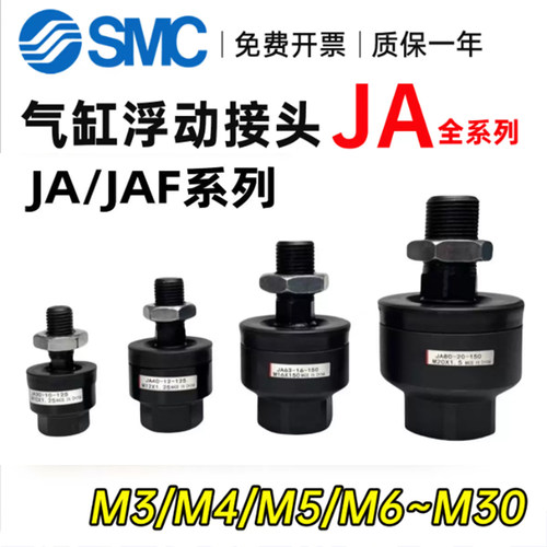 SMC气缸浮动接头JA6-3-050/JA20-8-125/JAL20-8-125/JA25-10-150
