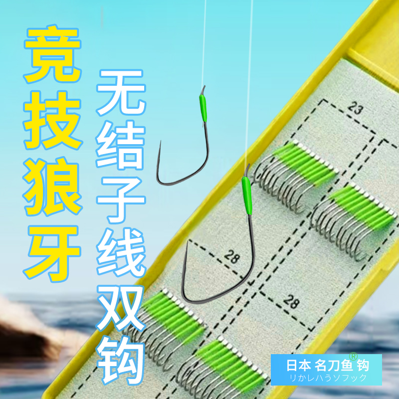 日本名刀鱼钩无结子线双钩成品无损极细竞技狼牙鲢鳙防缠绕黑坑硬