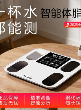 麦麦顺体重秤家用精准电子秤高精度充电体脂秤家庭人体称减重计