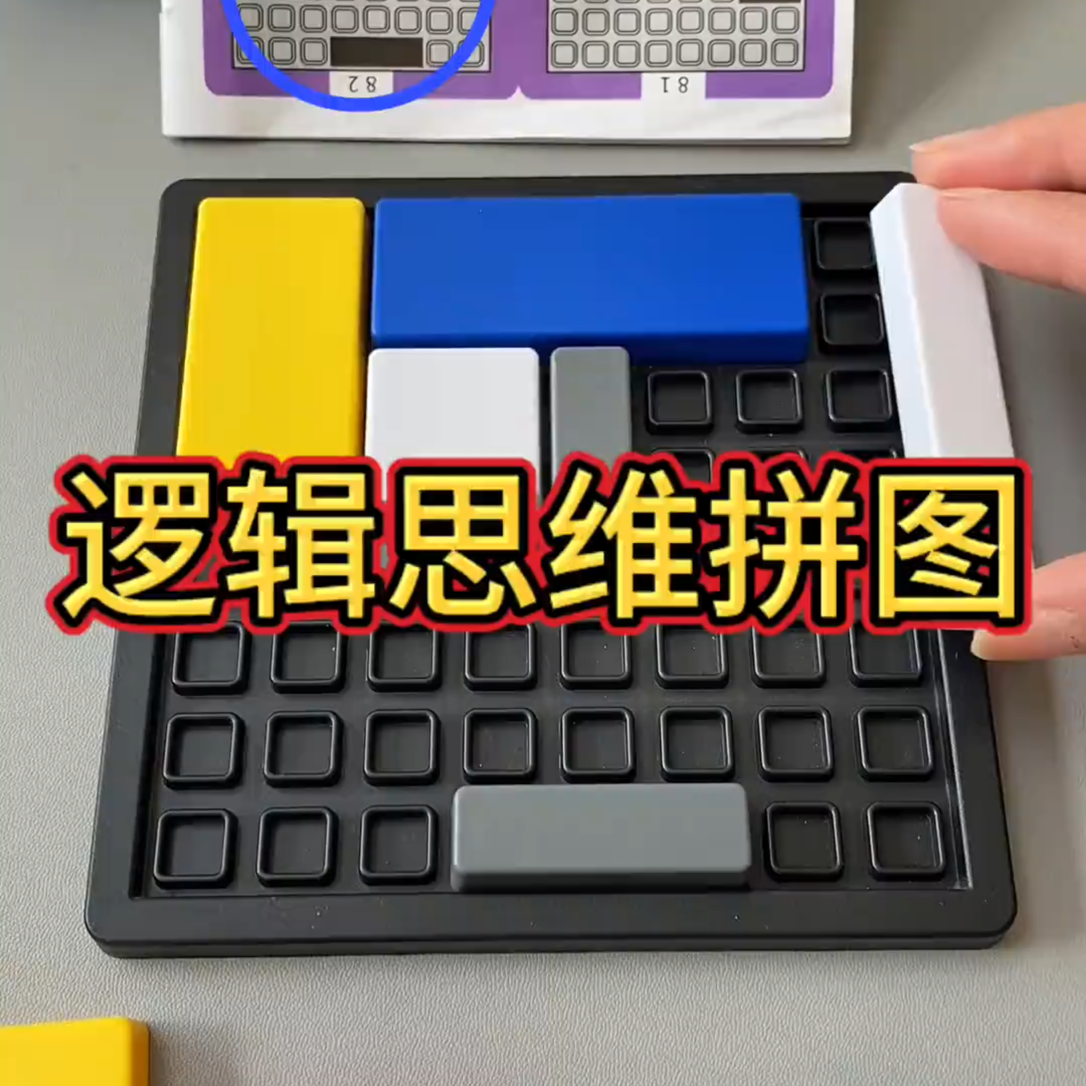 积木逻辑拼图思维训练儿童益智方块亲子互动智力开发玩具游戏