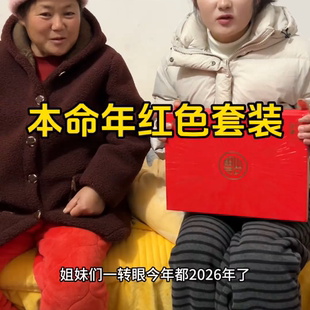 红色秋衣套装男女士A类德绒保暖内衣春节礼盒八件套2026新款爆款