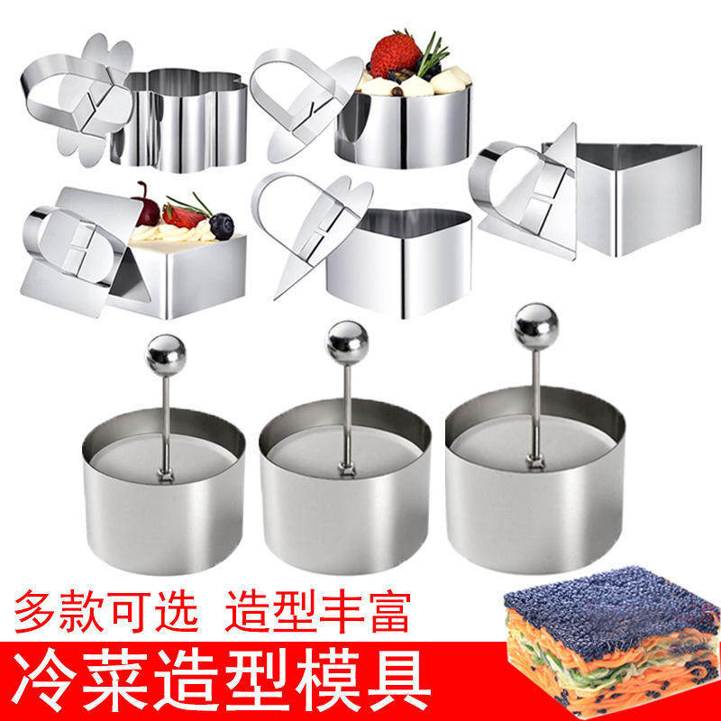 不锈钢饭团模具圆形冷菜模具酒店菜品造型摆盘定型凉菜模具煎鸡蛋