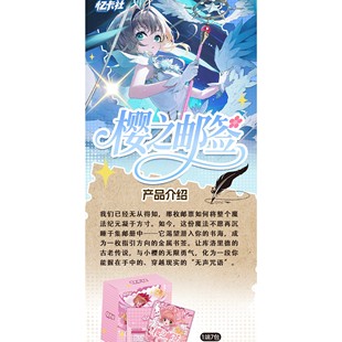 忆卡社×魔卡少女樱 金属魔法书签系列樱之邮签