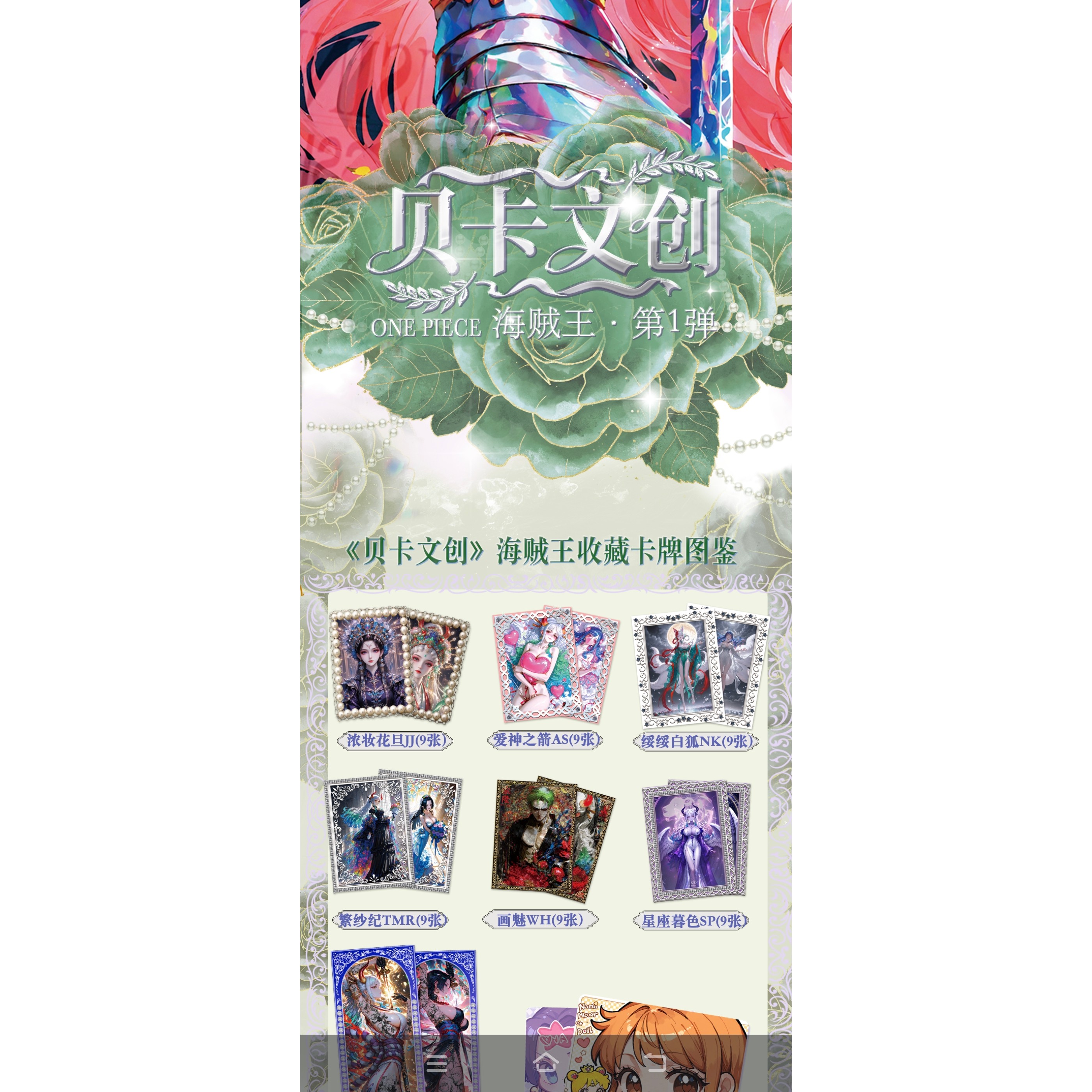 贝卡文创海贼王收藏卡牌第一弹卡牌盲盒
