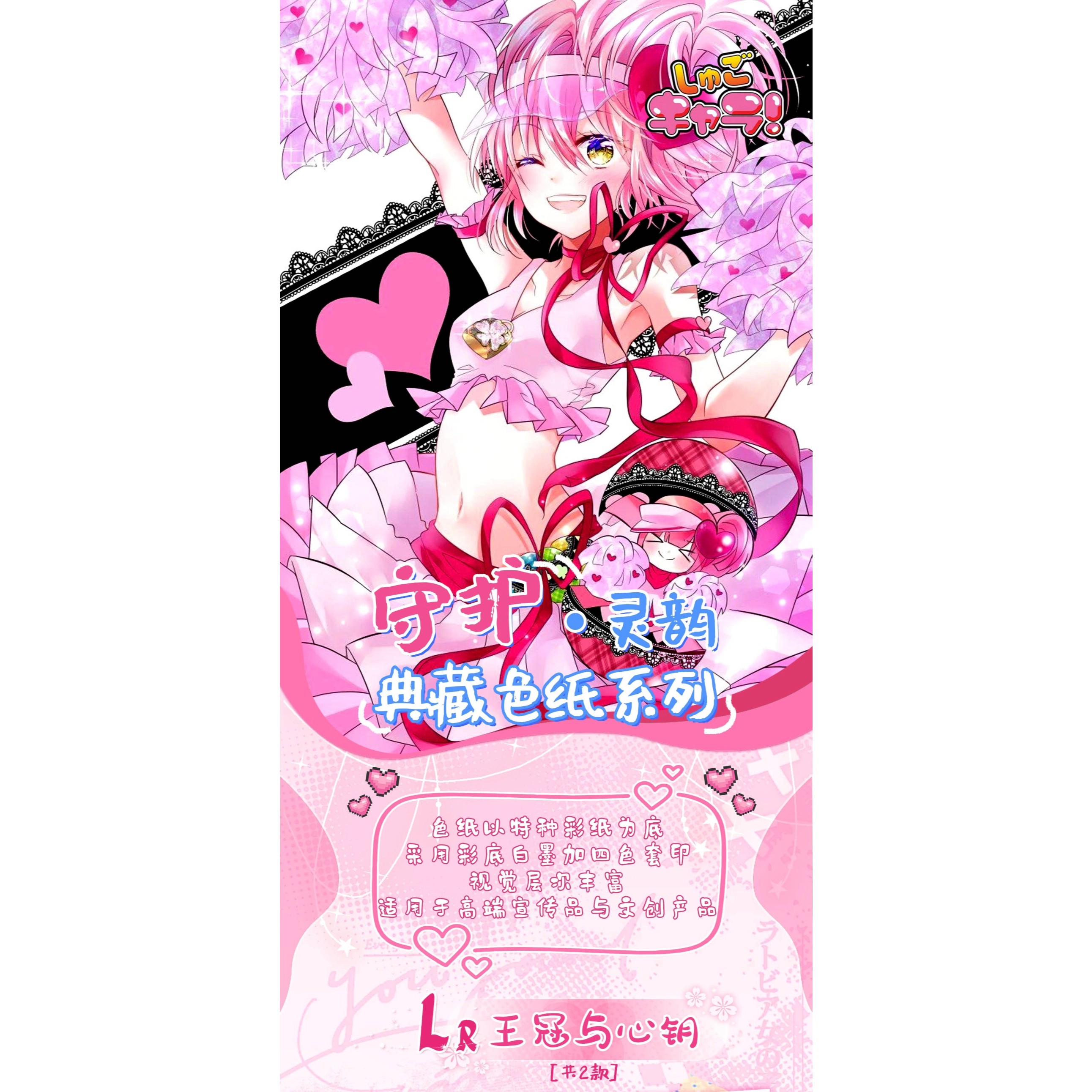 守护灵韵·守护甜心典藏色纸游戏动漫