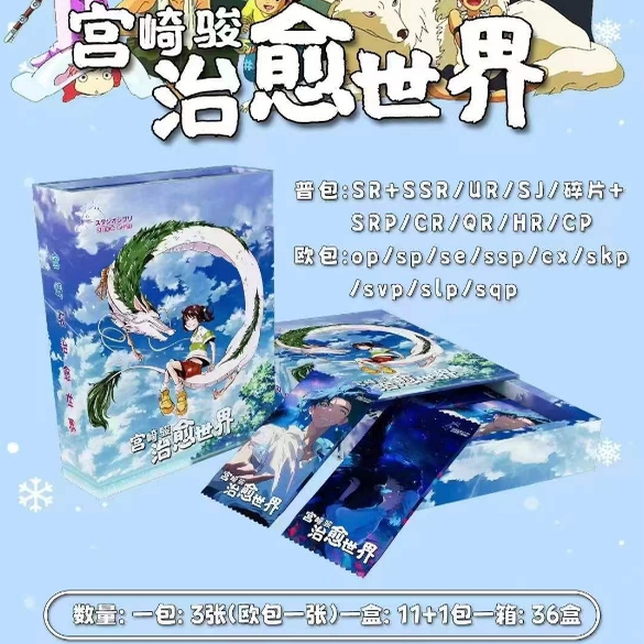 鹿鸣文创宫崎骏波妞龙猫同人周边二创收藏卡牌盲盒