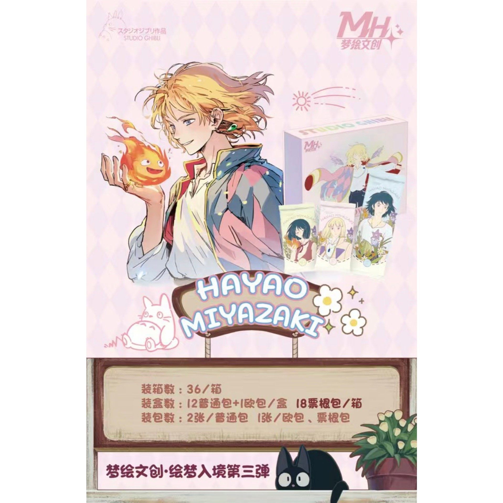 梦绘文创《宫崎骏 绘梦入境》第三弹卡牌盲盒