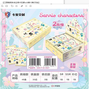 卡宝文创三丽鸥家族·拍立得卡花漾luck第六弹2元包卡牌盲盒