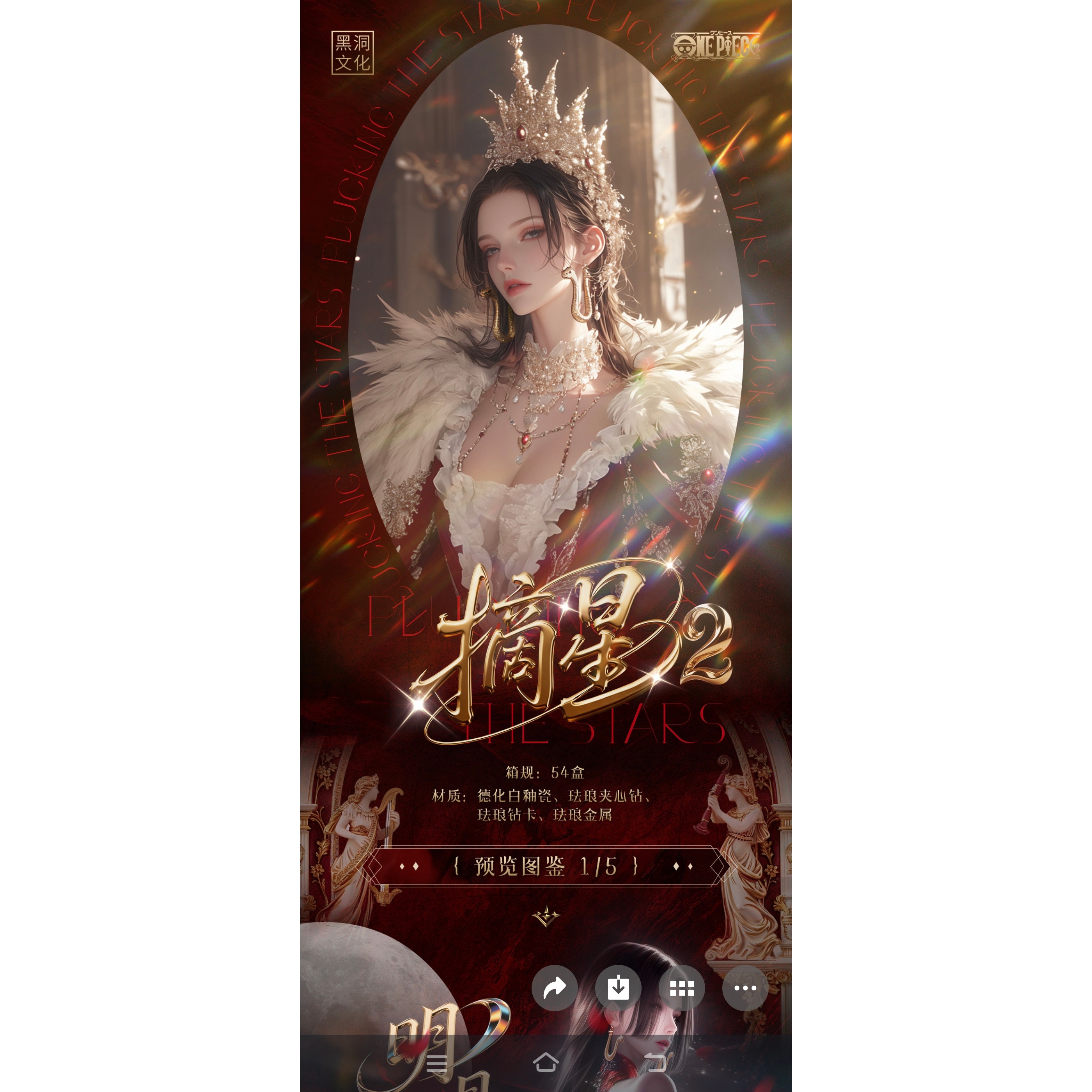黑洞文化之摘星海贼王第二弹卡牌盲盒
