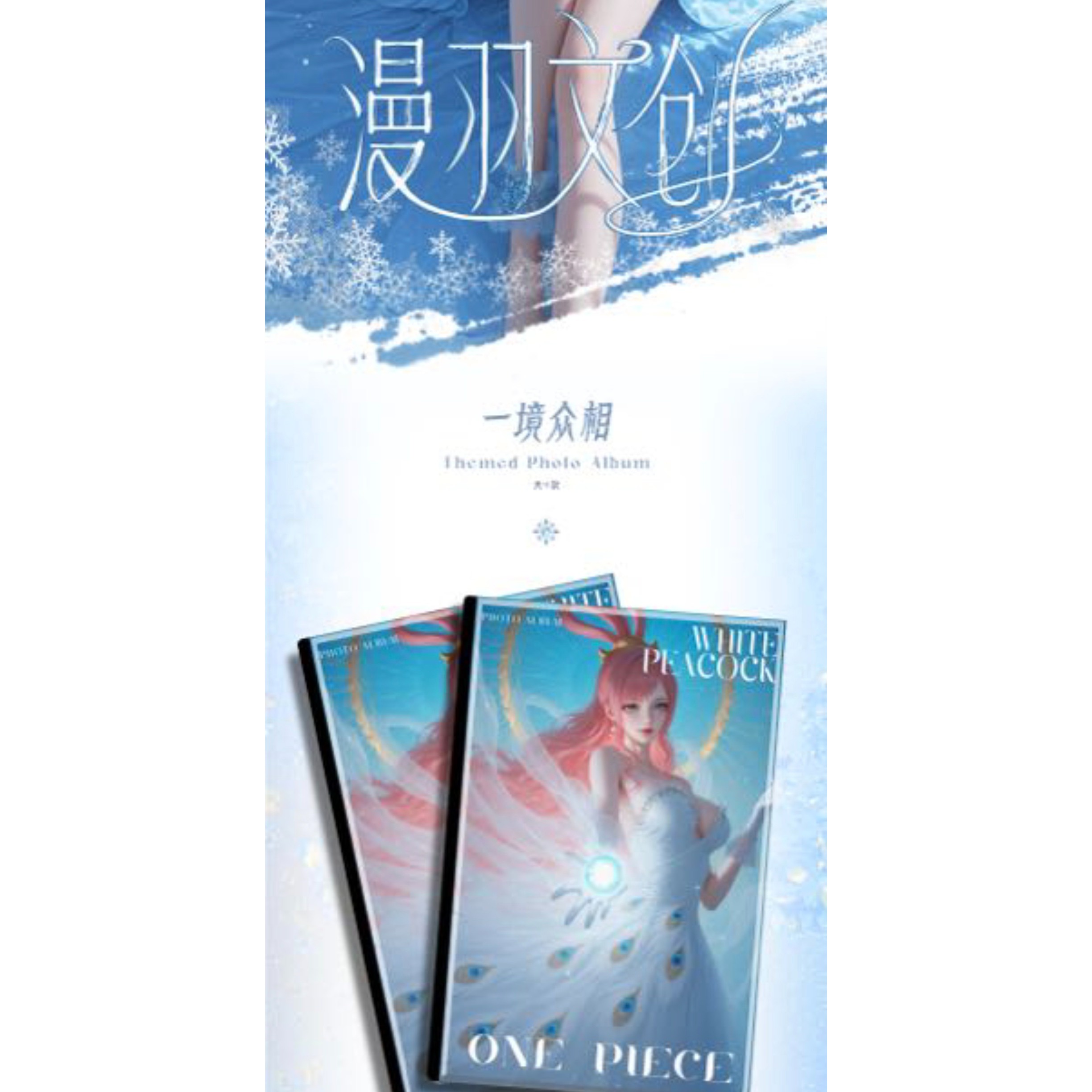 海贼王ONEPIECE心愿计划漫羽文创一弹航海琉璃水晶写真杂志