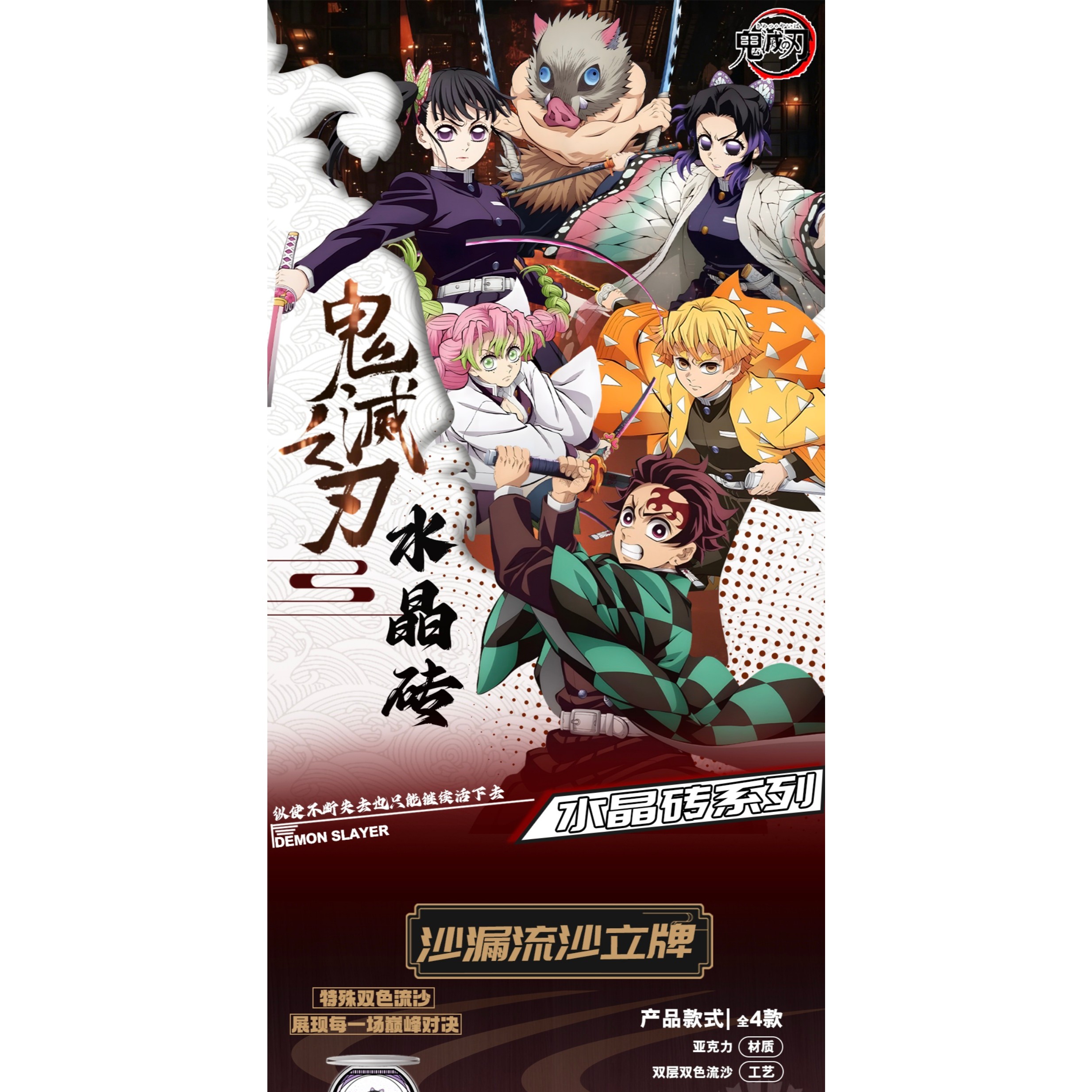 月白文创水晶砖鬼灭无限城系列篇游戏动漫卡片盲盒