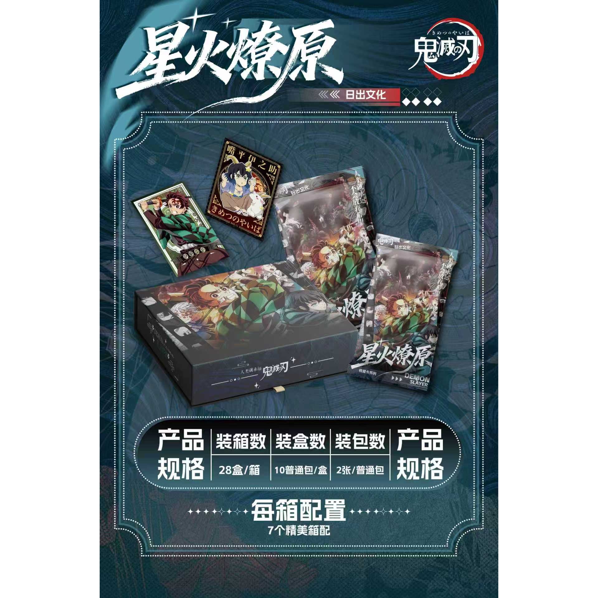 鬼灭之刃收藏卡系列火热来袭日出文化鬼灭之刃-星火燎原卡牌