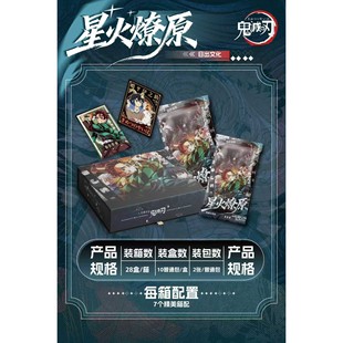鬼灭之刃收藏卡系列火热来袭日出文化鬼灭之刃-星火燎原卡牌