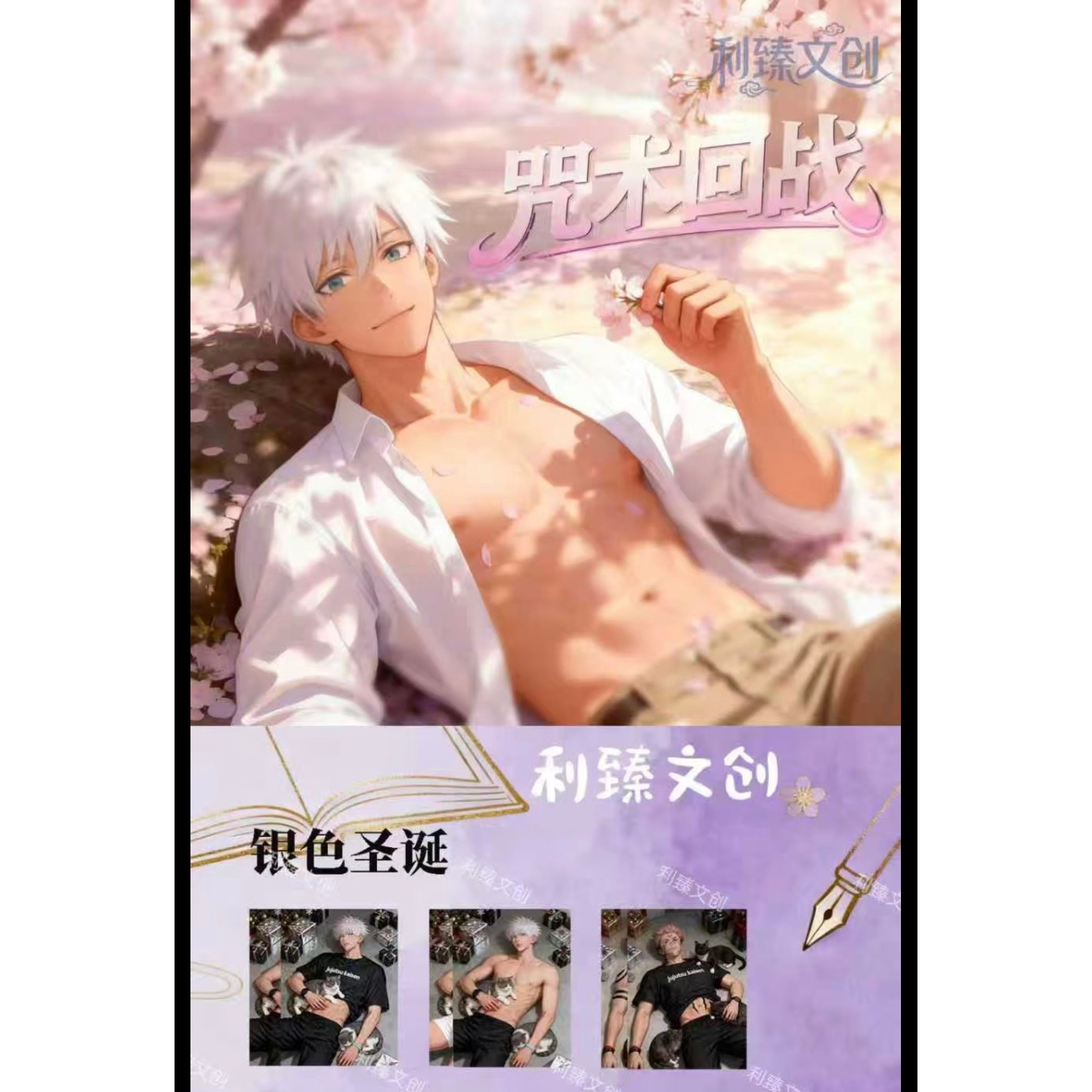 利臻文创咒术回战全亚克力色纸第一弹卡牌