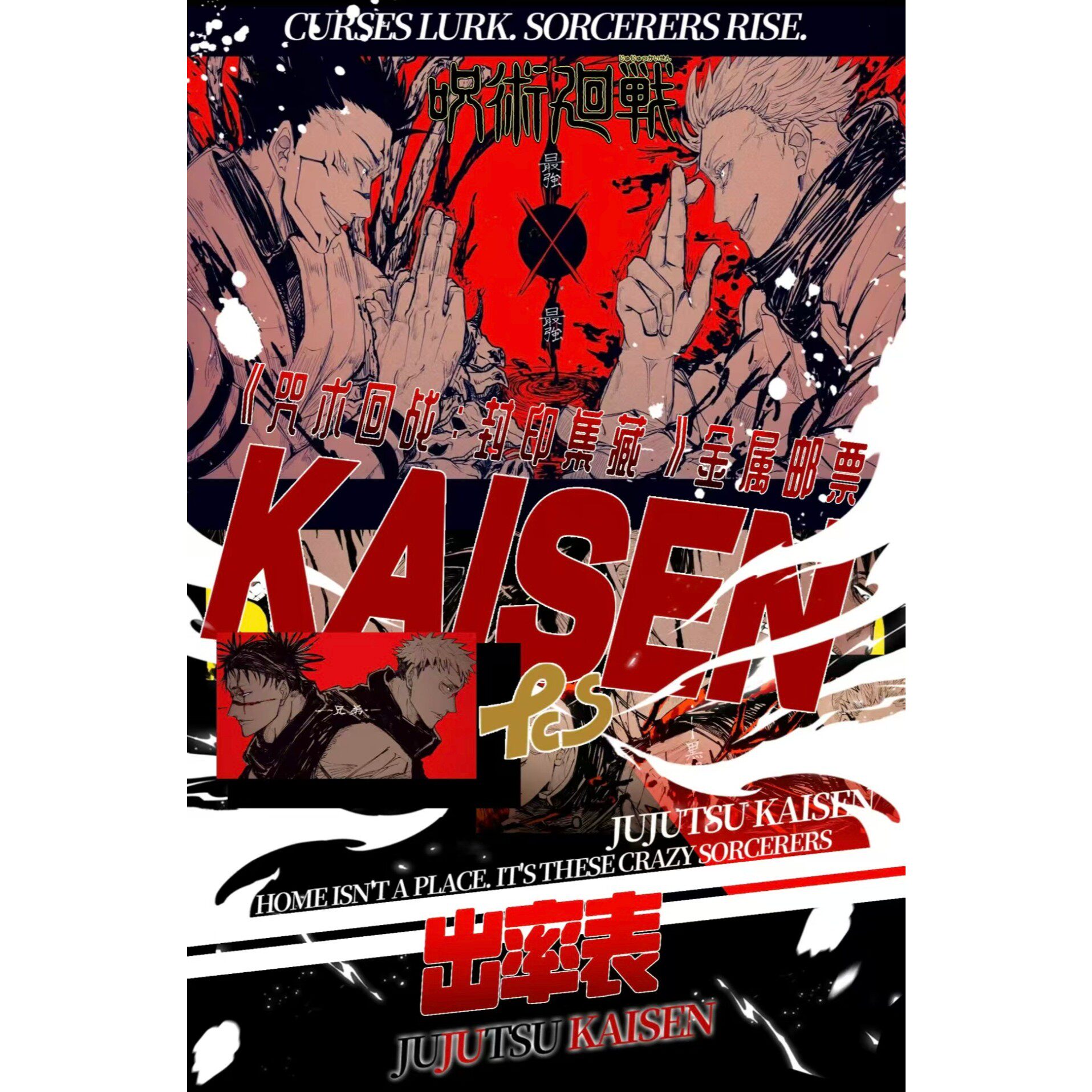 PCS潮玩金属邮票咒术回战封印集藏系列盲盒