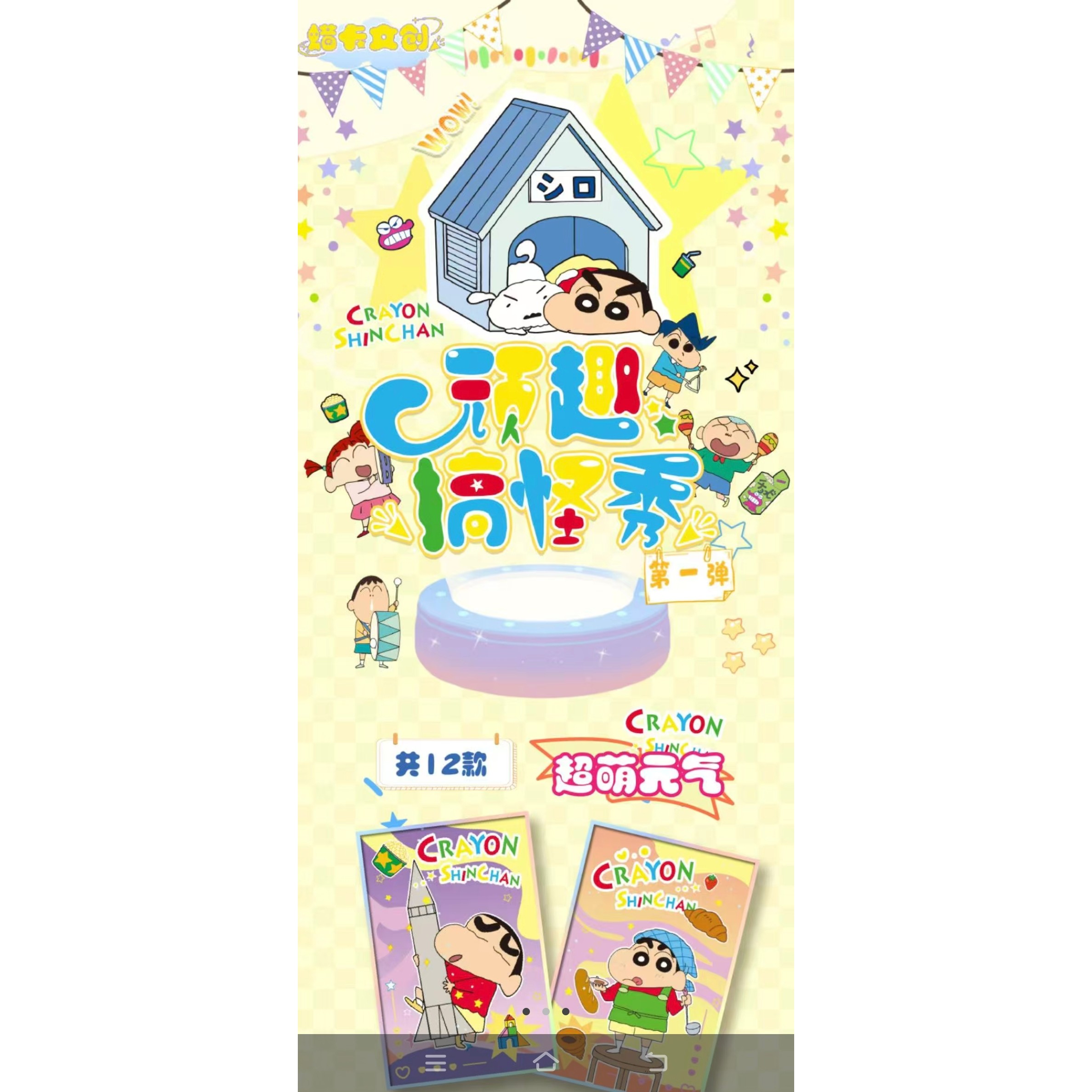 蜡卡文创蜡笔小新的顽趣搞怪秀色纸第一弹盲盒