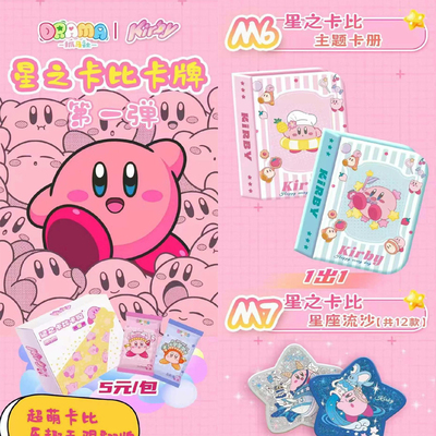 Drama抓马社星之卡比5元包系列一弹收藏卡牌