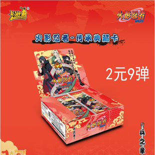 卡游火影忍者-传承典藏卡-兵之章-第9弹2元包