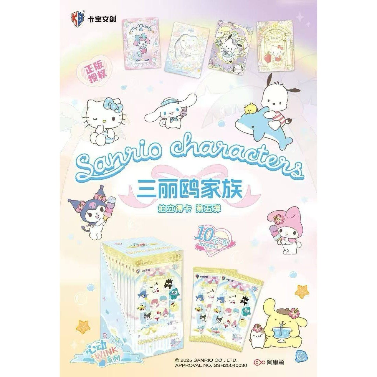 卡宝文创三丽鸥家族·拍立得心动wink第五弹 10元包盲盒,模玩/动漫/周边/娃圈三坑/桌游,收藏卡牌/卡片,淘宝优惠券,粉丝福利购,淘宝优惠卷