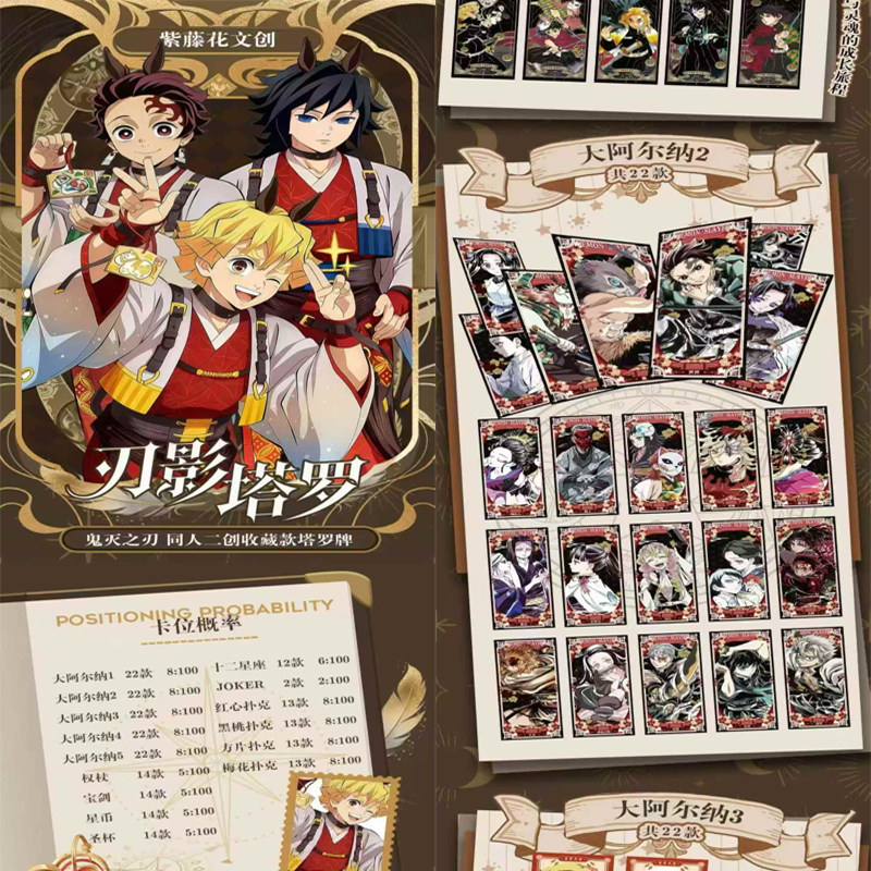 塔罗牌—紫藤花文创 · 命运之契｜《鬼灭之刃》主题典藏