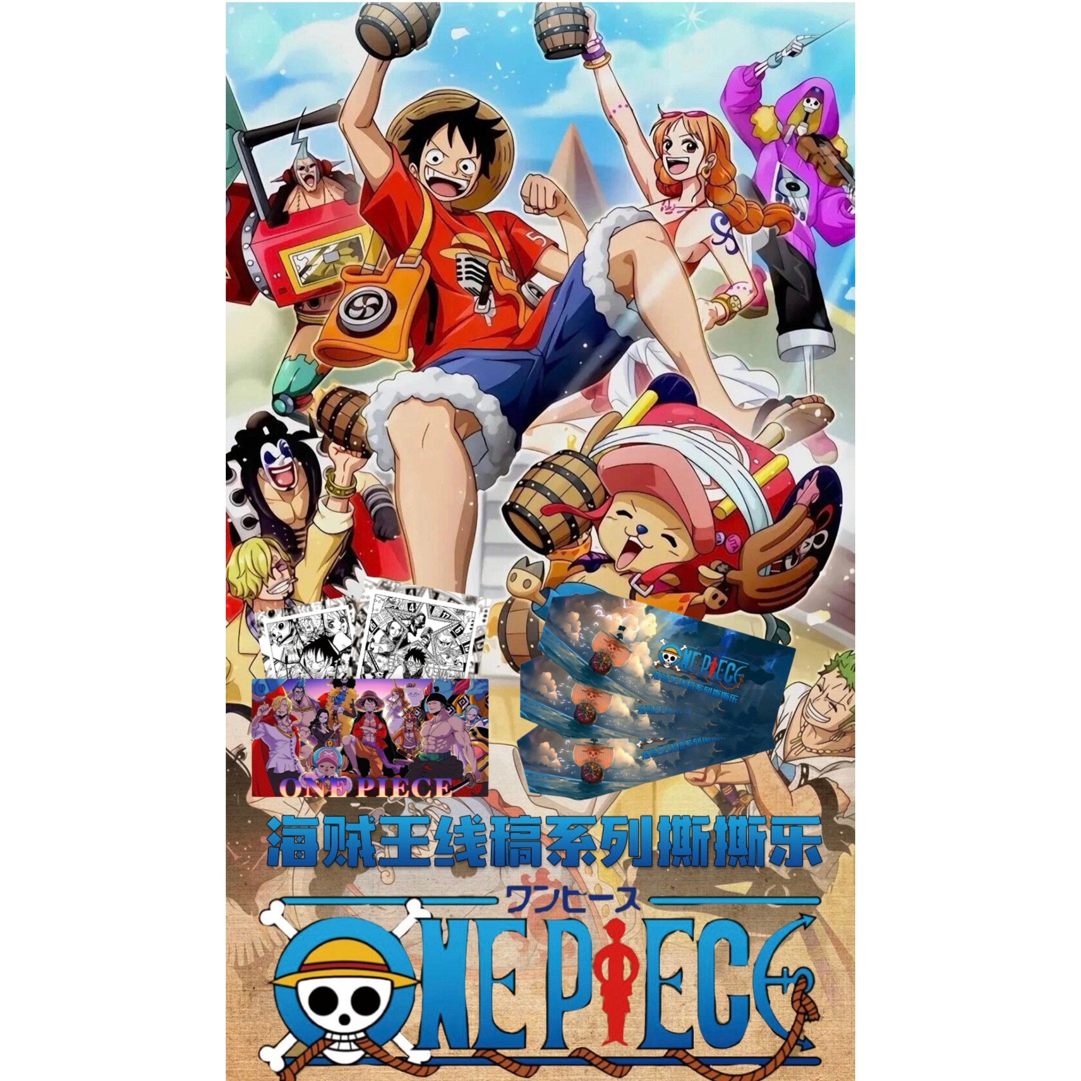 《君屹文化》航海王集结！海贼王线稿撕撕乐盲盒
