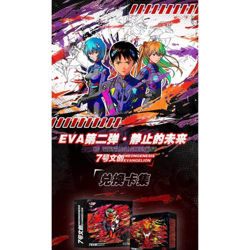 七号文创 × EVA 新世纪福音战士 第二弹静止的未来卡牌盲盒